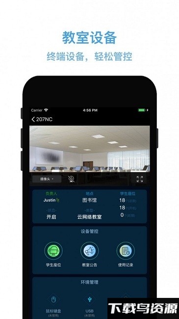 物联网管控平台最新版截图1