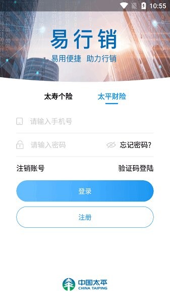 中国太平易行销app最新版本截图3
