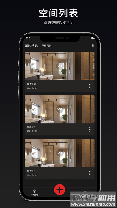众趣VR安卓版最新版截图1