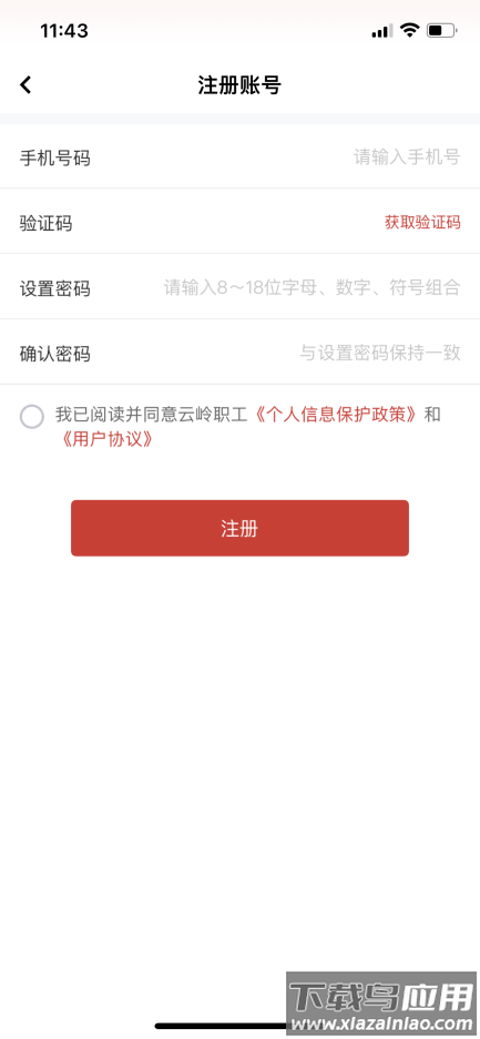 云岭职工app2024最新版