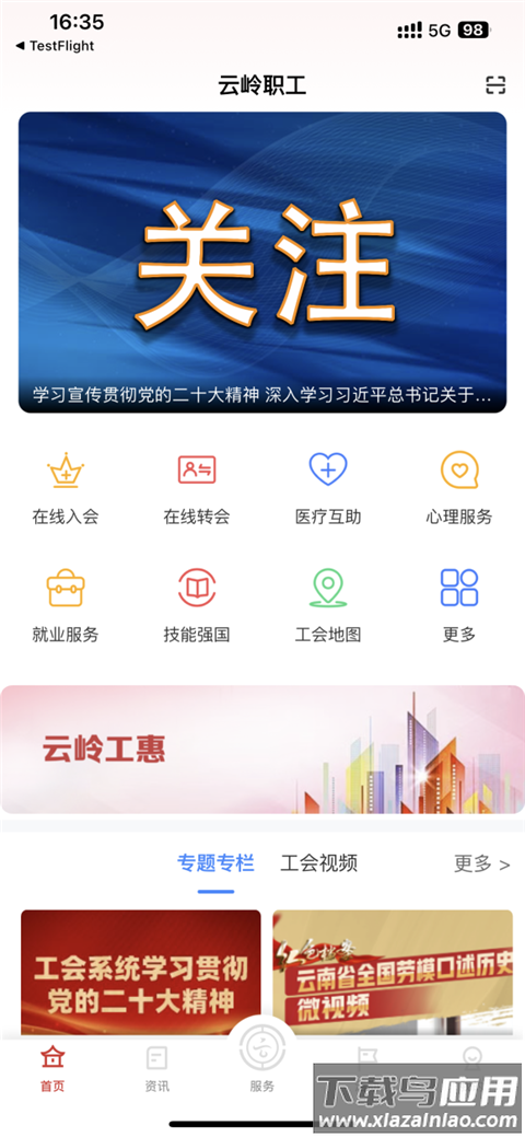 云岭职工app2024最新版