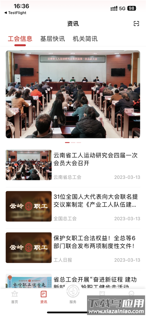 云岭职工app2024最新版