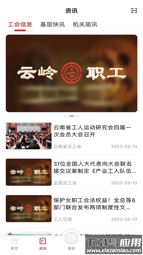 云岭职工app2024最新版最新版截图1