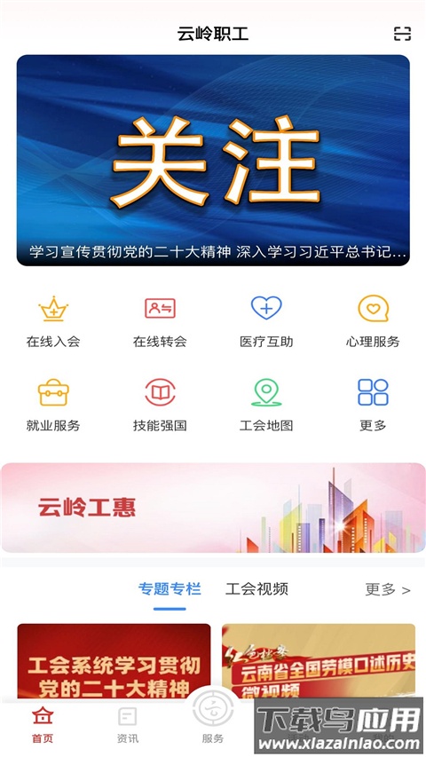 云岭职工app2024最新版最新版截图5