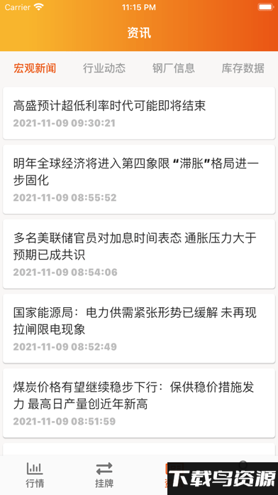 常州中联金手机版下载