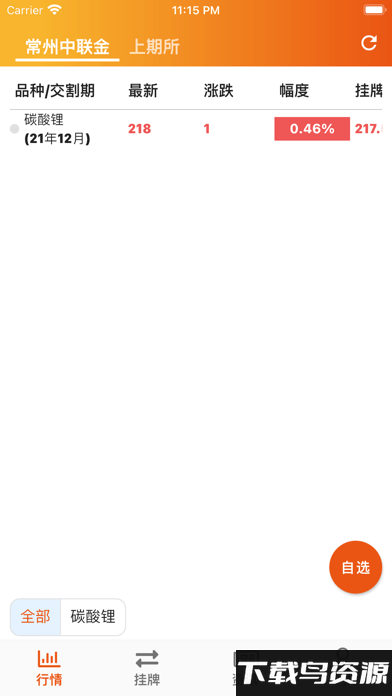 常州中联金app最新版截图1