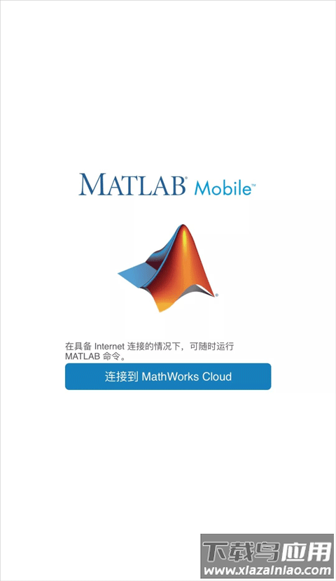 MATLAB安卓手机版