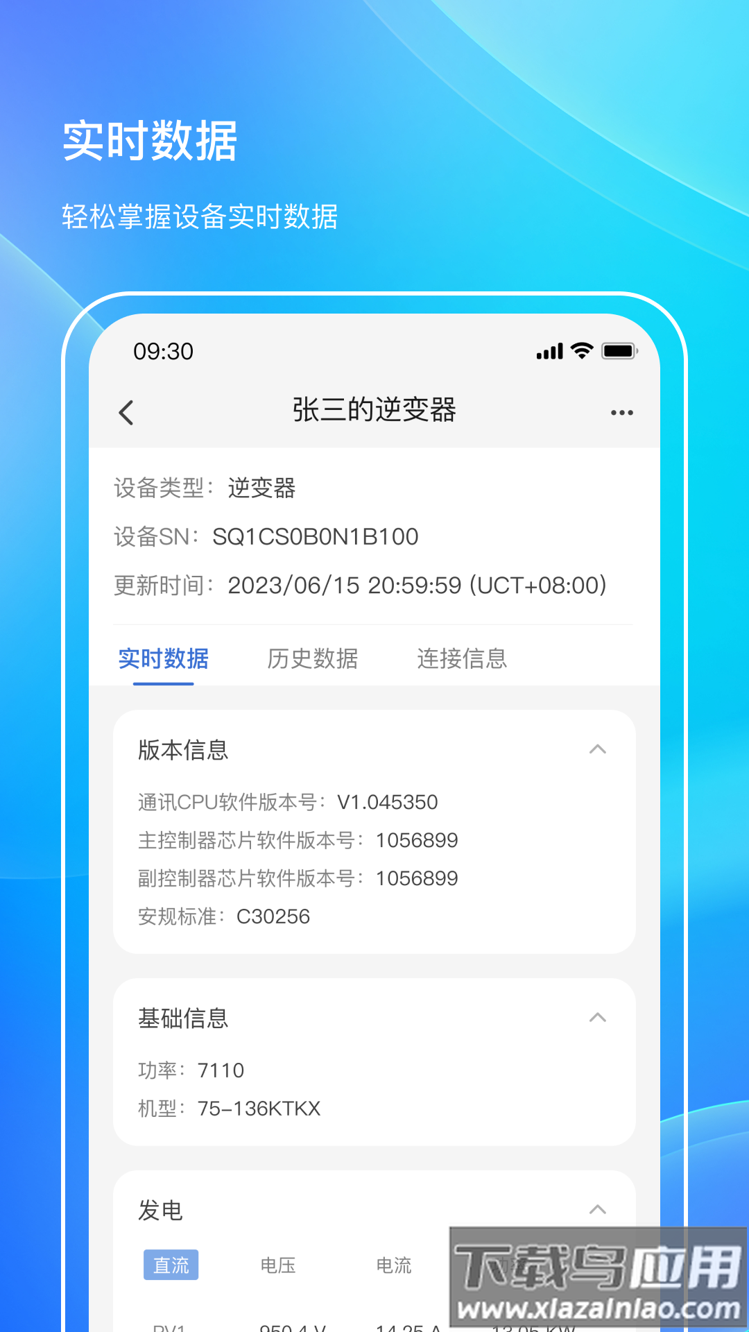 首航云监控app下载最新版截图1