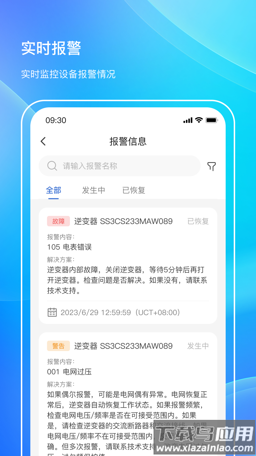 首航云监控app下载最新版截图2