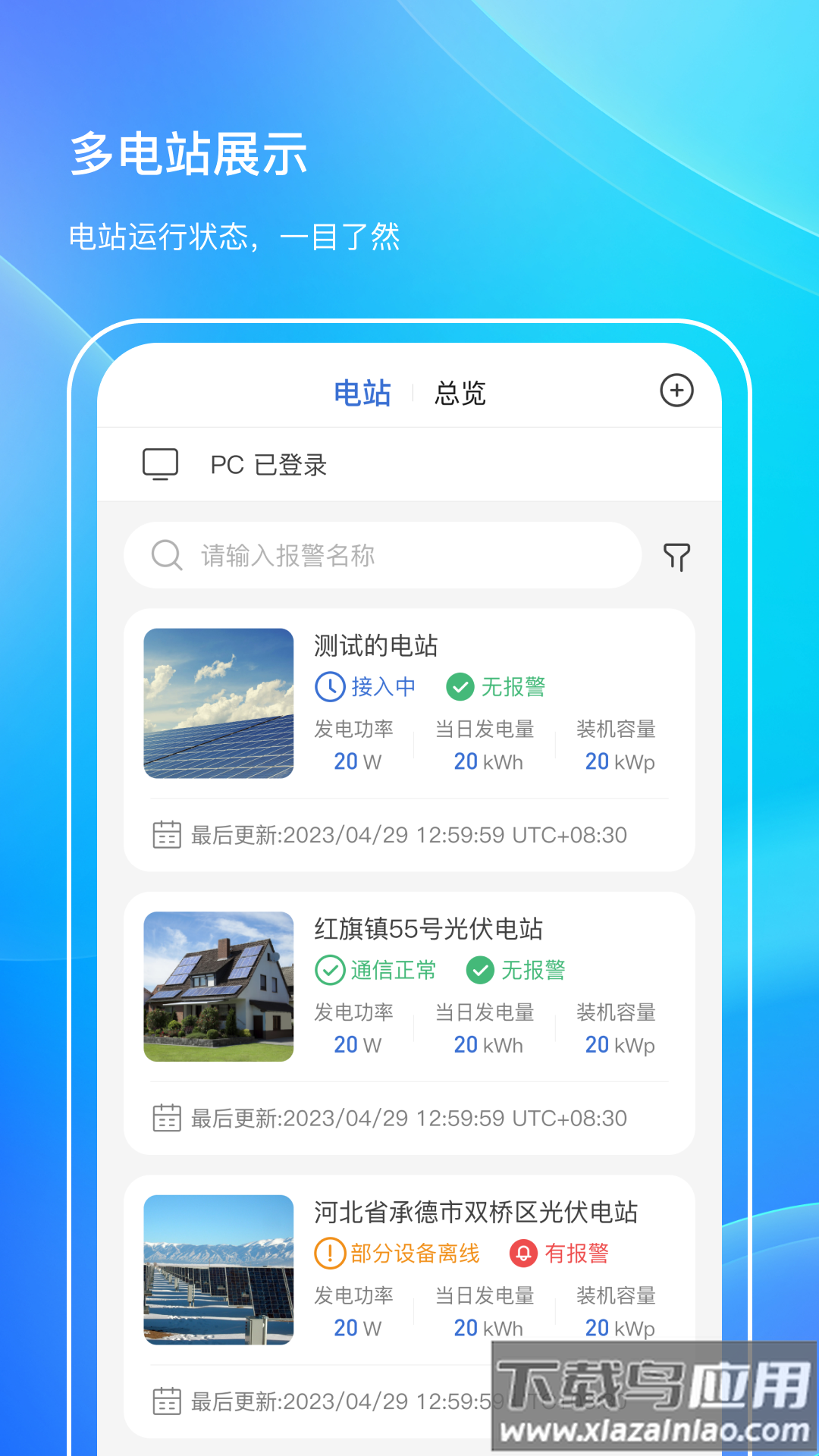 首航云监控app下载最新版截图4