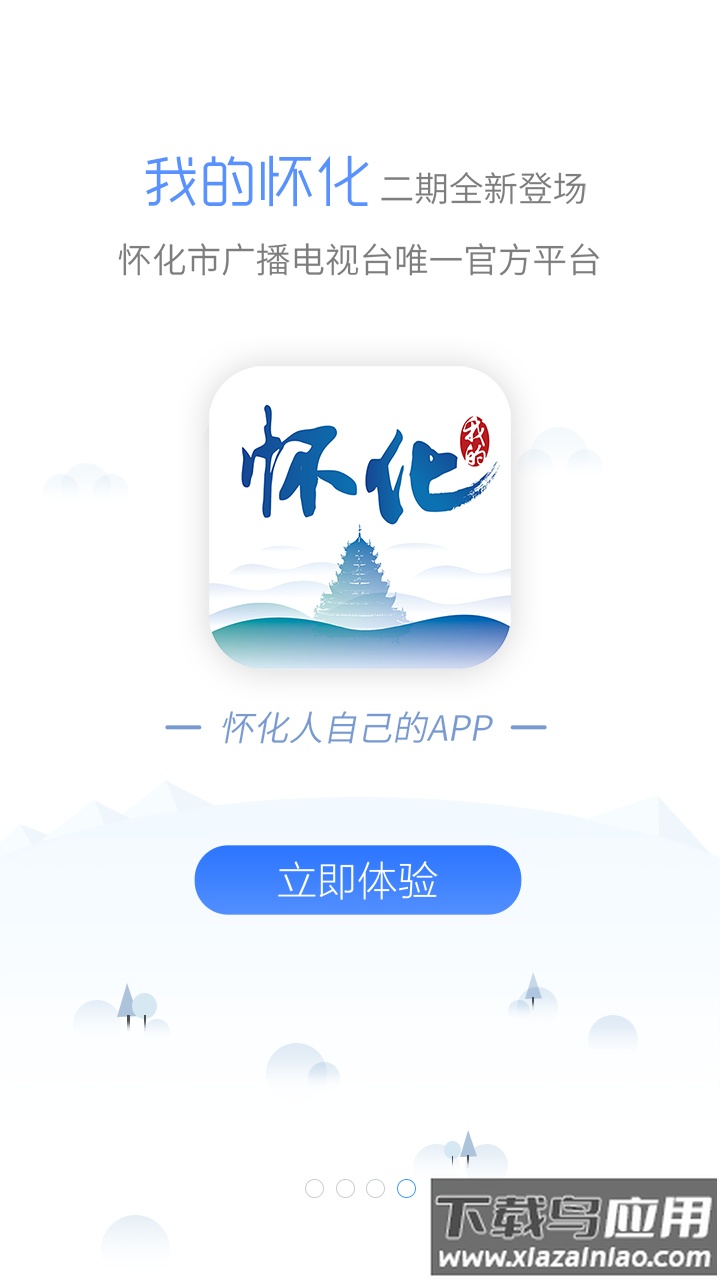 我的怀化app下载最新版最新版截图1
