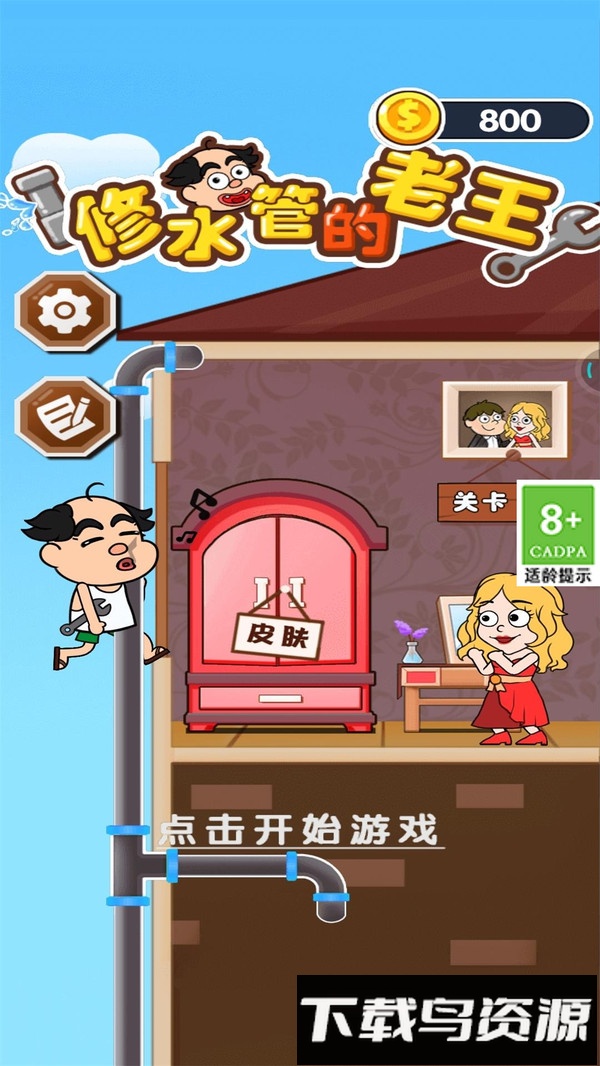 修水管的老王最新版截图5