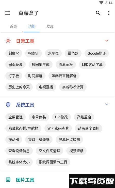 草莓盒子软件下载