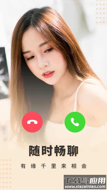 相会app最新版截图1