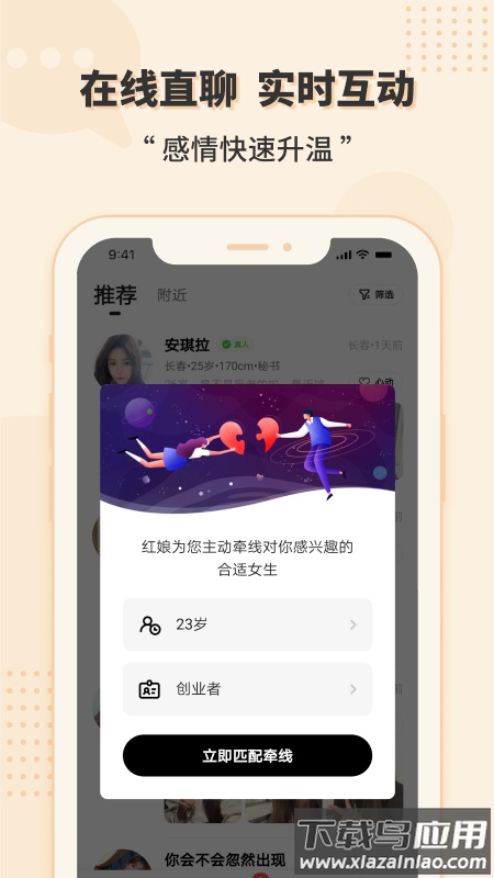 相会app最新版截图2