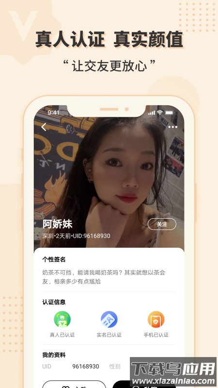 相会app最新版截图3