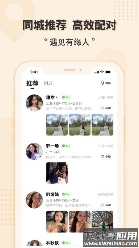 相会app最新版截图4