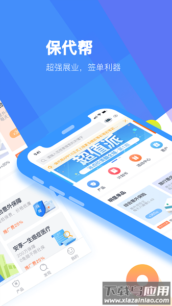 保代帮软件最新版截图1