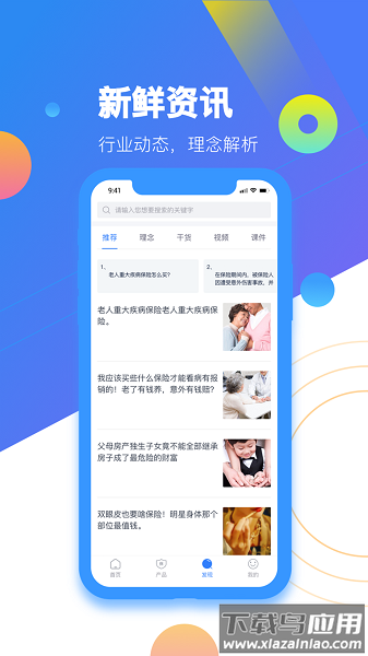 保代帮软件最新版截图3