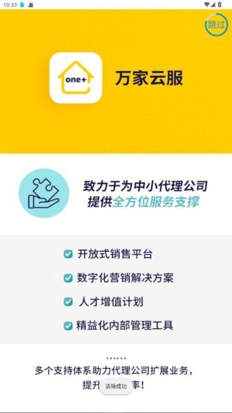 万家云服车险手机出单系统最新版截图3