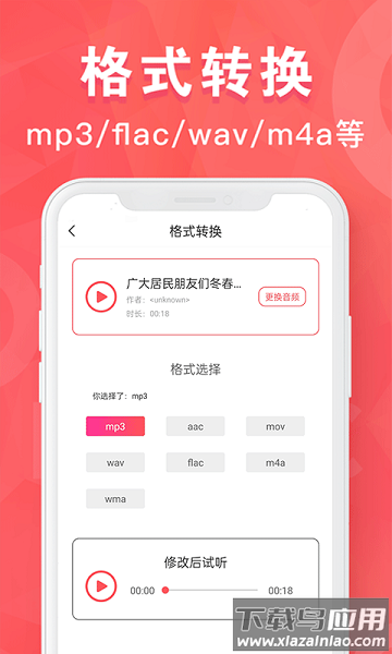 mp3转换器专家软件截图1