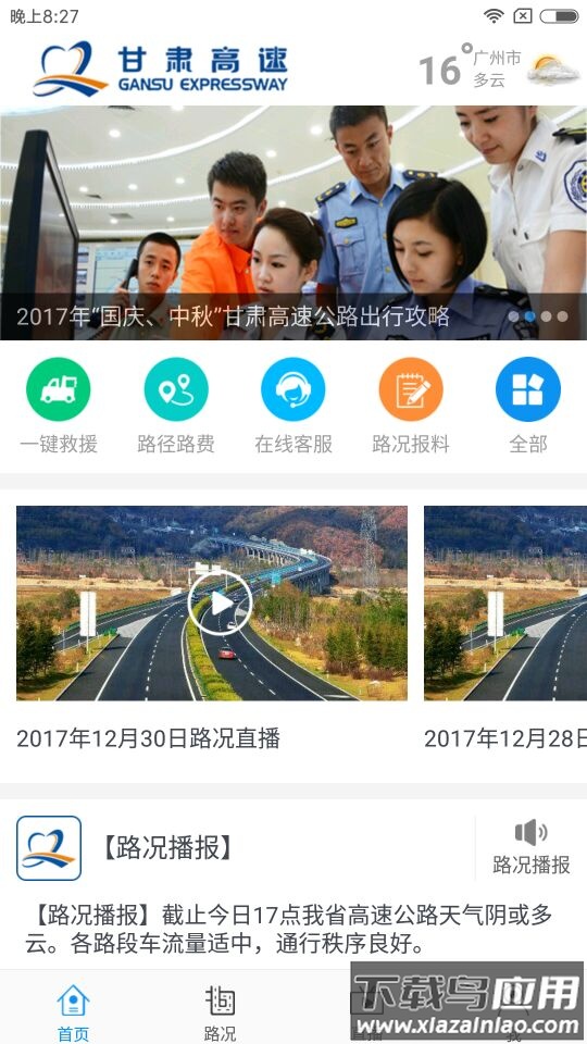 甘肃高速app官方下载免费