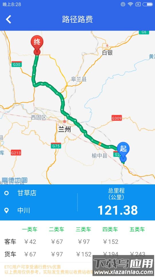甘肃高速app官方下载免费截图2