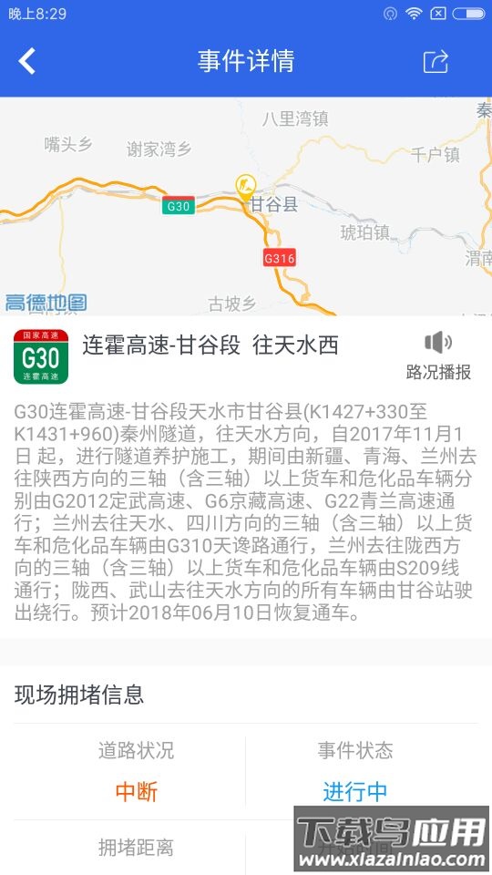 甘肃高速app官方下载免费截图4