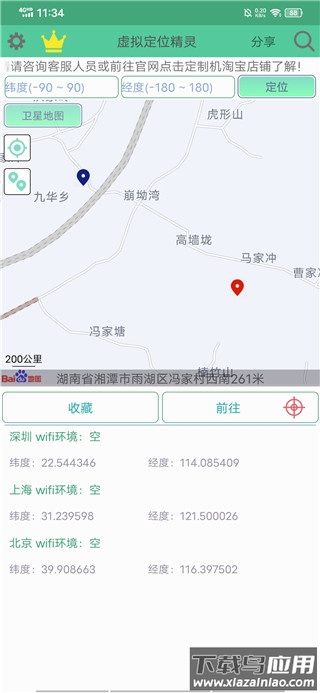 定位精灵app