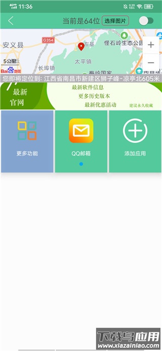 定位精灵app