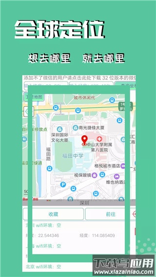 定位精灵app最新版截图3