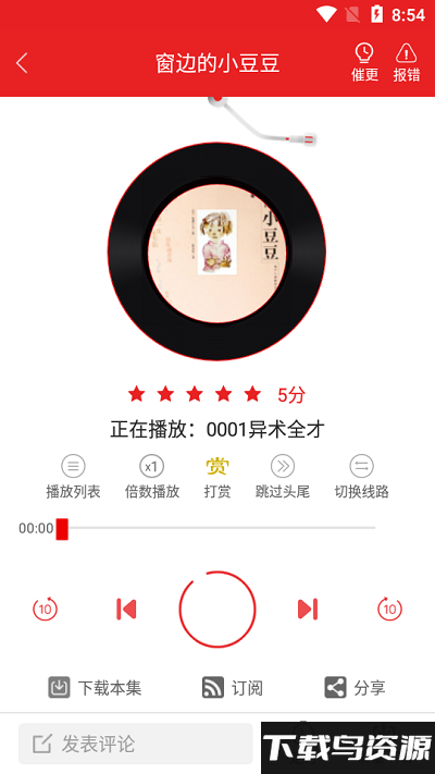 爱书音听书app下载