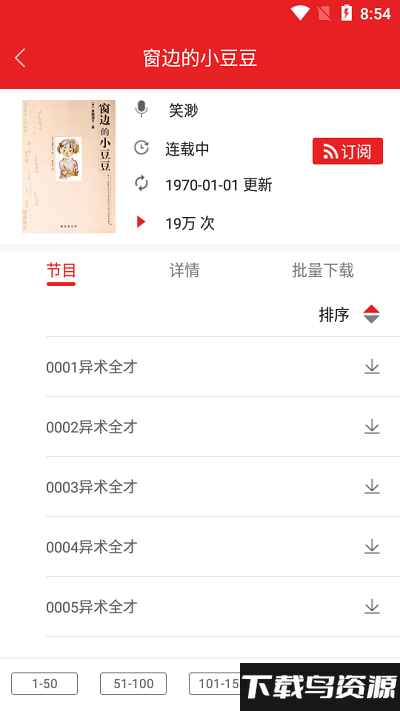 爱书音听书3.0.4版本最新版截图1