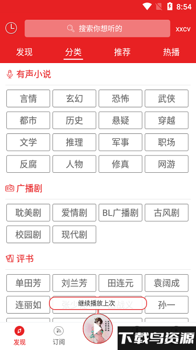 爱书音听书3.0.4版本最新版截图3