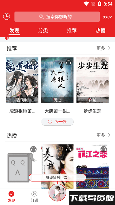 爱书音听书3.0.4版本最新版截图4