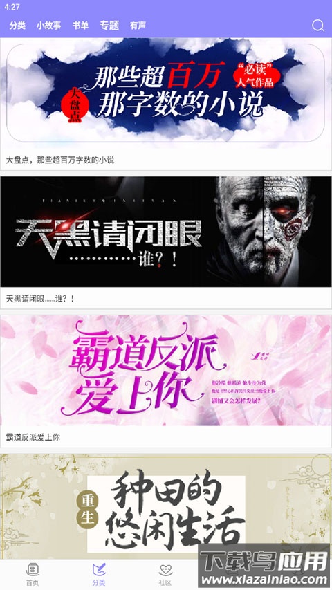 云吞小说app下载安装