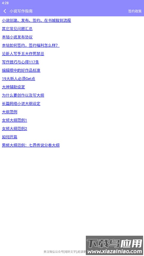 云吞小说app下载安装最新版截图3