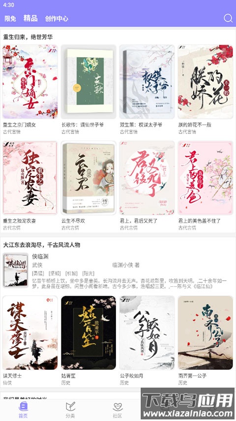 云吞小说app下载安装最新版截图4