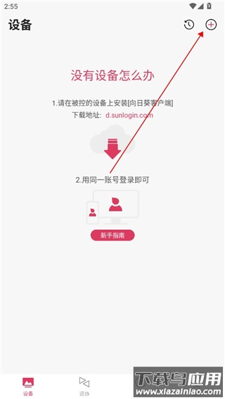 向日葵远程控制2024最新版