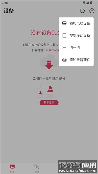 向日葵远程控制2024最新版