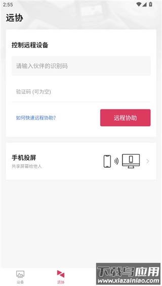 向日葵远程控制2024最新版