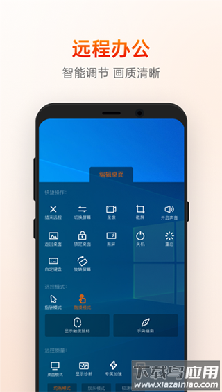 向日葵远程控制2024最新版最新版截图3