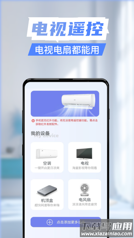 智能遥控器家用app最新版截图1