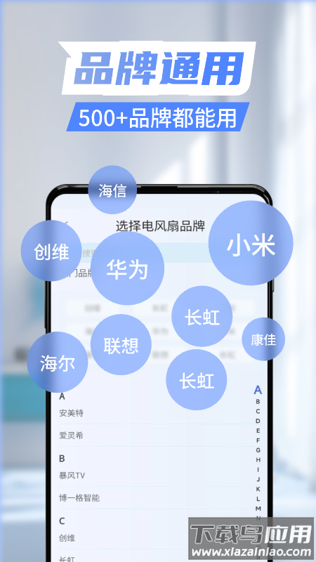智能遥控器家用app最新版截图2