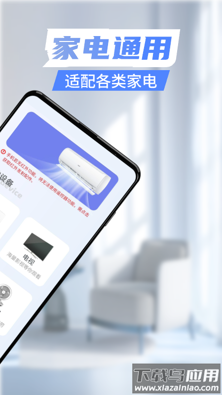智能遥控器家用app最新版截图3