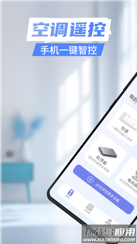智能遥控器家用app最新版截图4