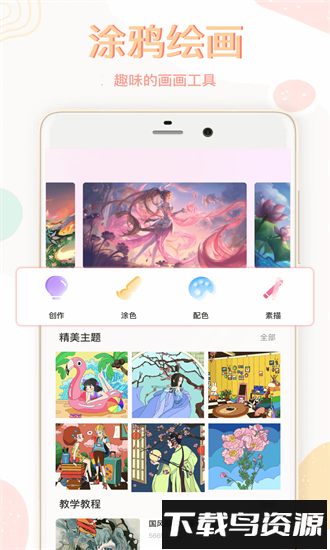 图片涂鸦app手机版 v1.0.0 安卓版截图2