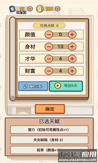 舔狗模拟器最新版截图1
