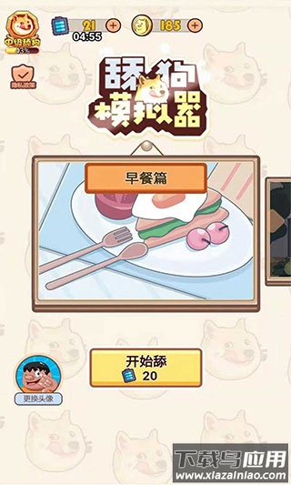 舔狗模拟器最新版截图3