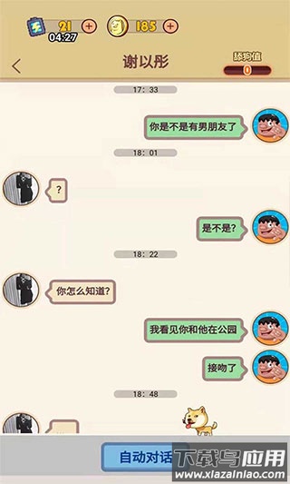 舔狗模拟器最新版截图4